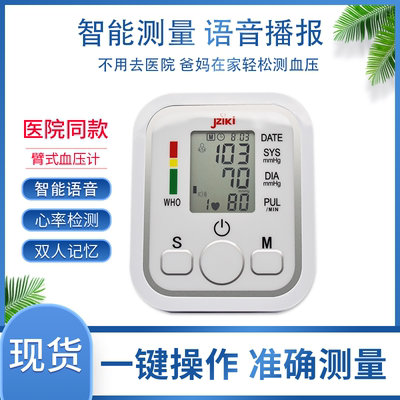 英文版手上臂式家用电子血压计