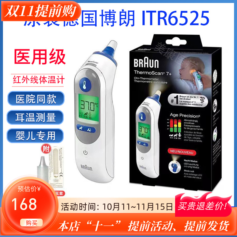 博朗Braun耳溫槍IRT6525WE升级婴儿电子體溫計海外香港台灣耐低溫