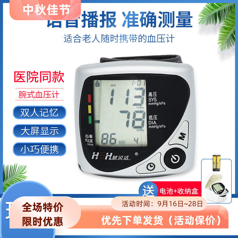 语音播报全自动电子血压计慧说话