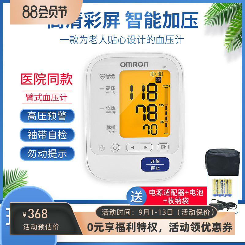 U31语音声音播报上臂式