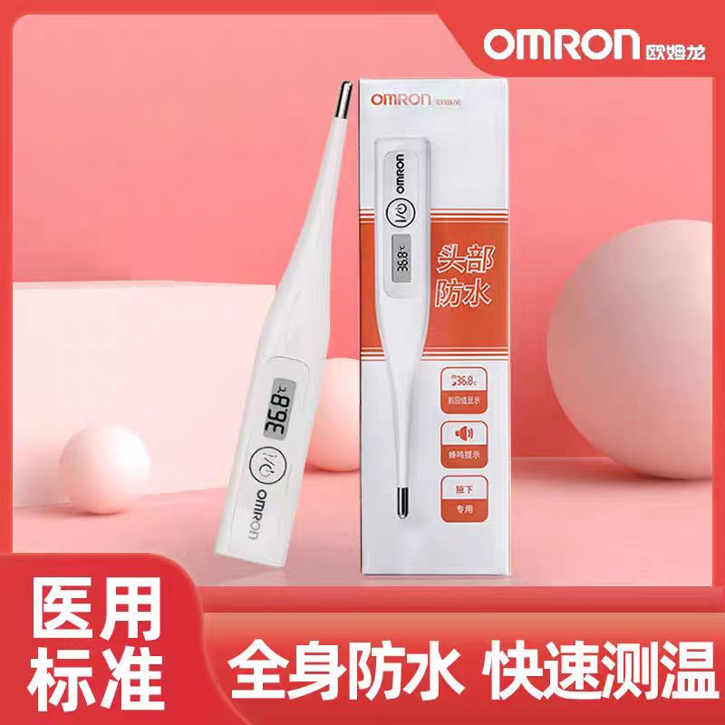 欧姆龙电子医用体温计MC-246