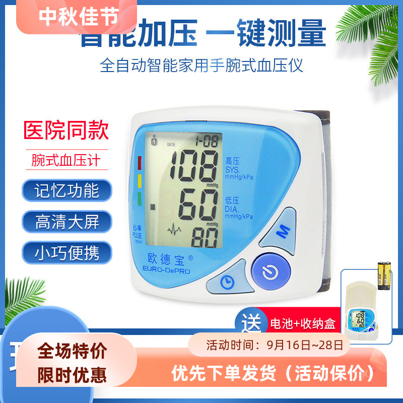 欧德宝HK-610W手腕式电子血压计便携版医家用测量智能血压测量仪