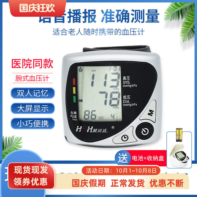 语音播报全自动电子血压计慧说话