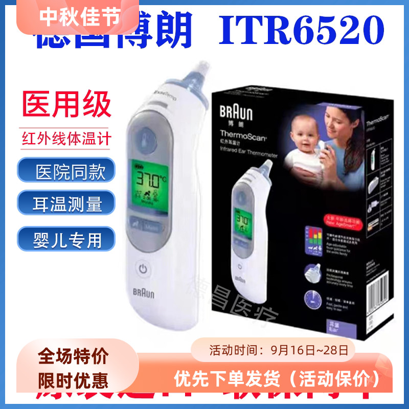 博朗德国版耳温枪耳温计IRT6520