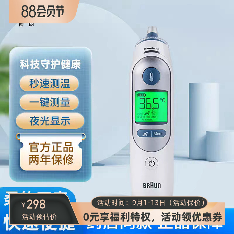 博朗irt6520耳朵快便携精准甲流