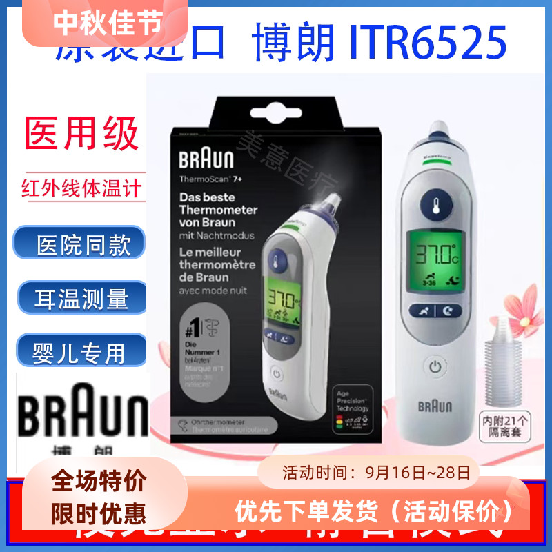 Braun IRT6525 baby ear thermometer 博朗6525耳温枪婴儿集运