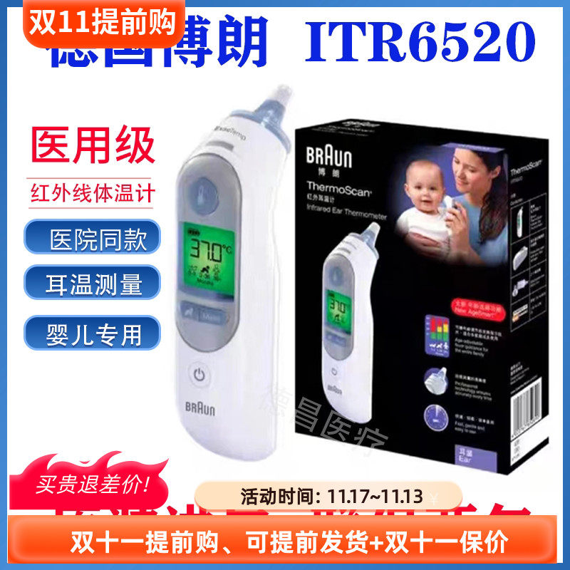 博朗德国版耳温枪耳温计IRT6520