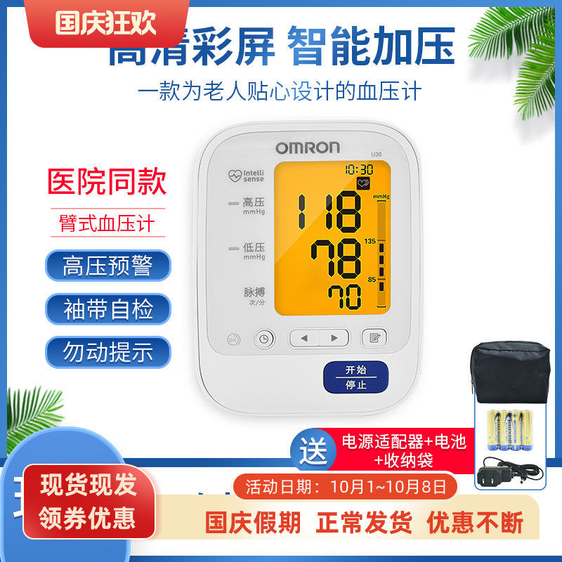 U31语音声音播报上臂式