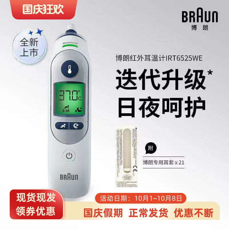 博朗6525耳朵快便携精准测温计