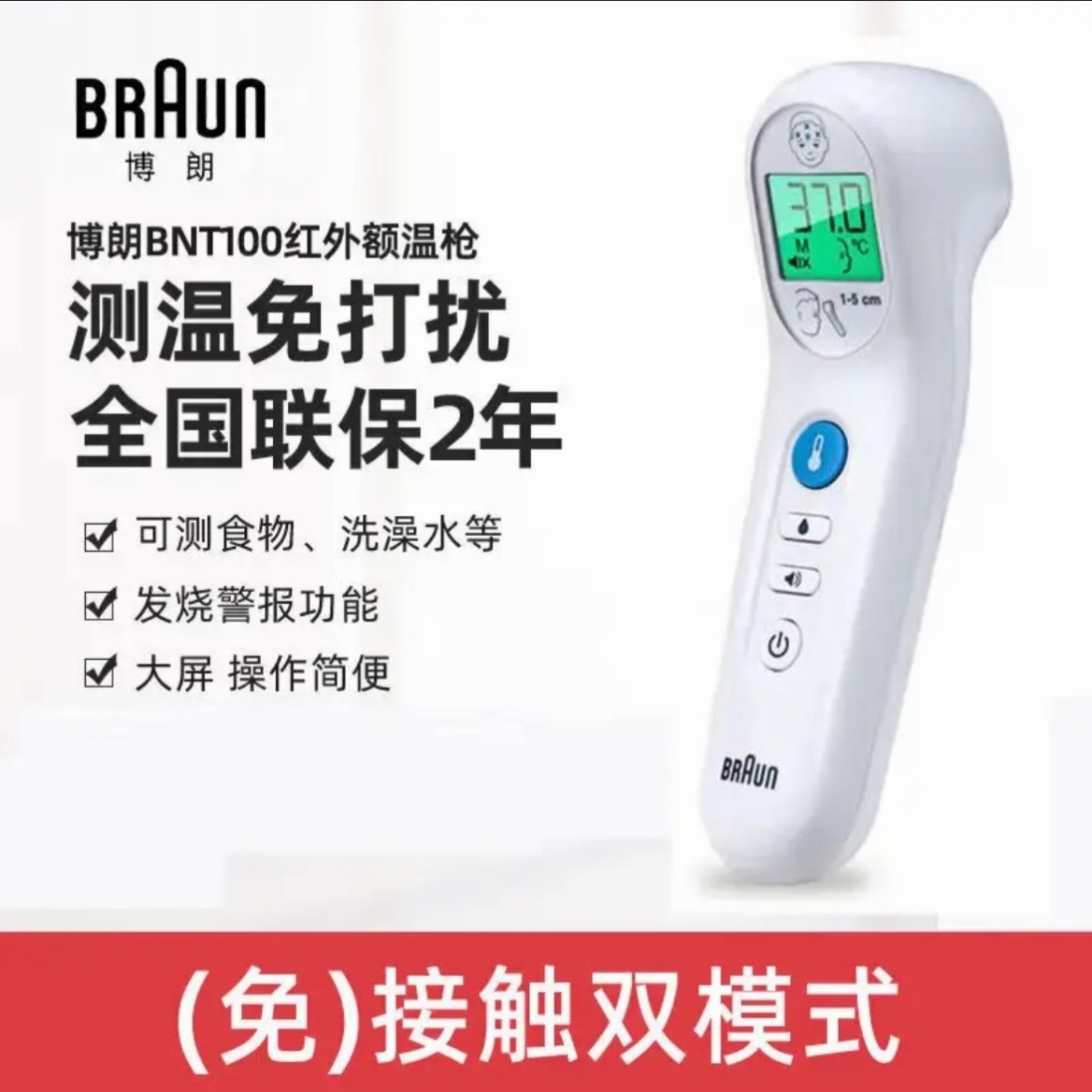 德国博朗BNT100CN额温枪儿童婴儿成人宝宝电子红外体温计冬季低温