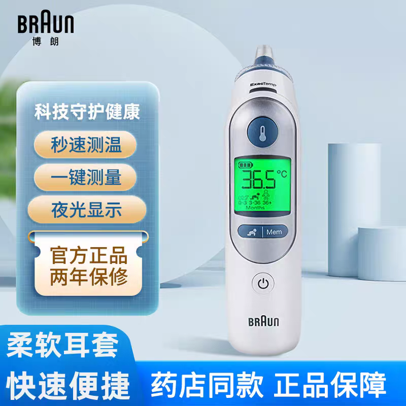 博朗irt6520耳朵快便携精准甲流