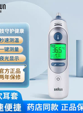 医用红外线博朗耳温计体温计IRT6520黑色宝宝儿童甲流发热烧6525