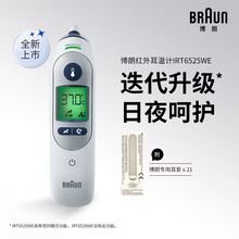 家用Braun博朗耳温枪温度计IRT6525宝宝儿童红外线测温6520现货