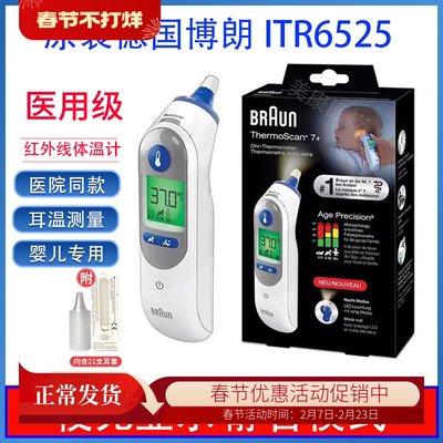 德国原装博朗6525耳温计枪