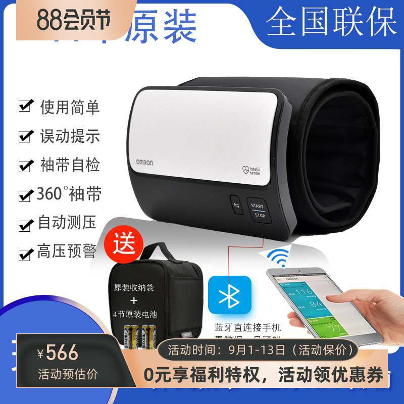 日本原装进口欧姆龙J760血压计机臂式一体机智能精准测压仪器蓝牙