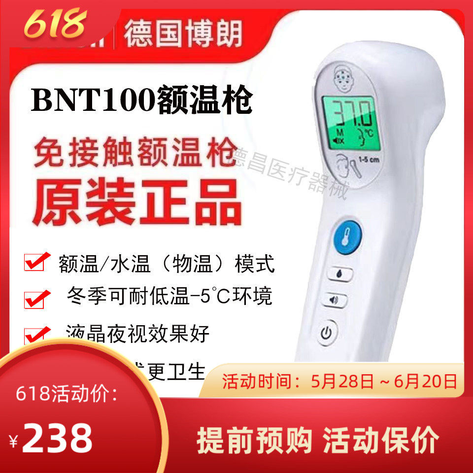 全新包装博朗BNT100额温枪儿童婴儿成人宝宝电子红外体温计夏季耐