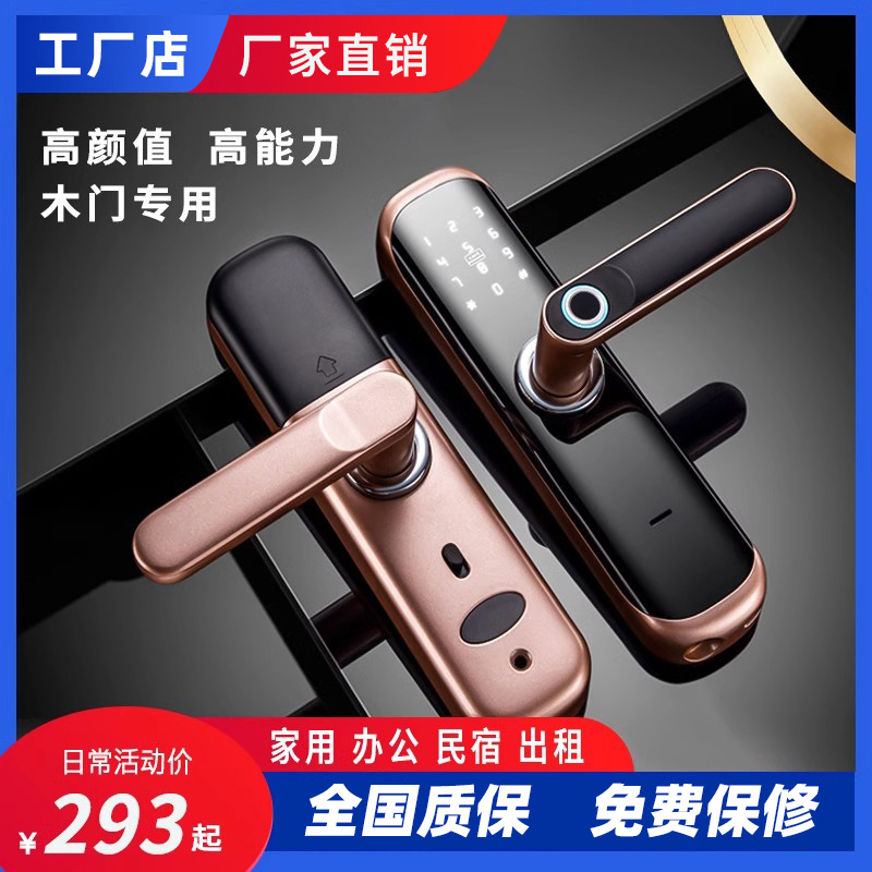 木门指纹锁家用/办公/民宿
