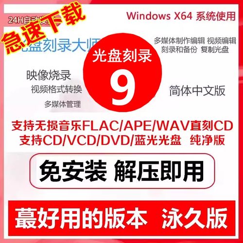 nero9刻录软件蓝光数据视频flac ape无损音乐车载CD VCD DVD光盘