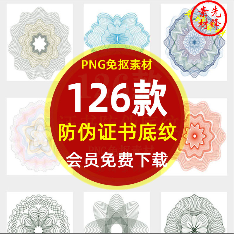 防伪证书底纹波浪花纹线条纹理背景png免抠图片 防伪底纹图案素材