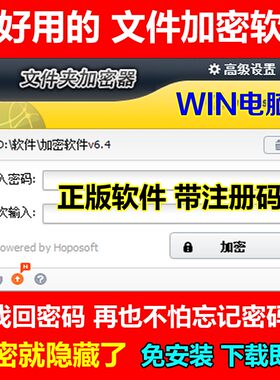 正版文件夹加密软件工具移动硬盘U盘内存卡防复制可找回密码解密