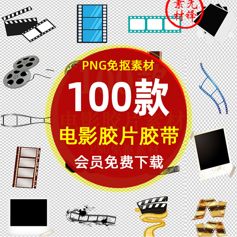 复古电影胶片胶卷插图png免抠图片 怀旧电影胶带底版录像带ps素材