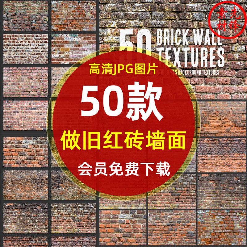 老旧破损楼房红砖墙面背景jpg图片 做旧年代感红砖场景纹理ps素材