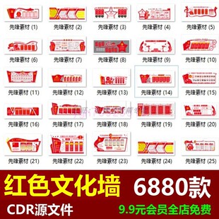 红色主题系文化墙模板廉政会议室背景展示墙展厅走廊活动CDR素材