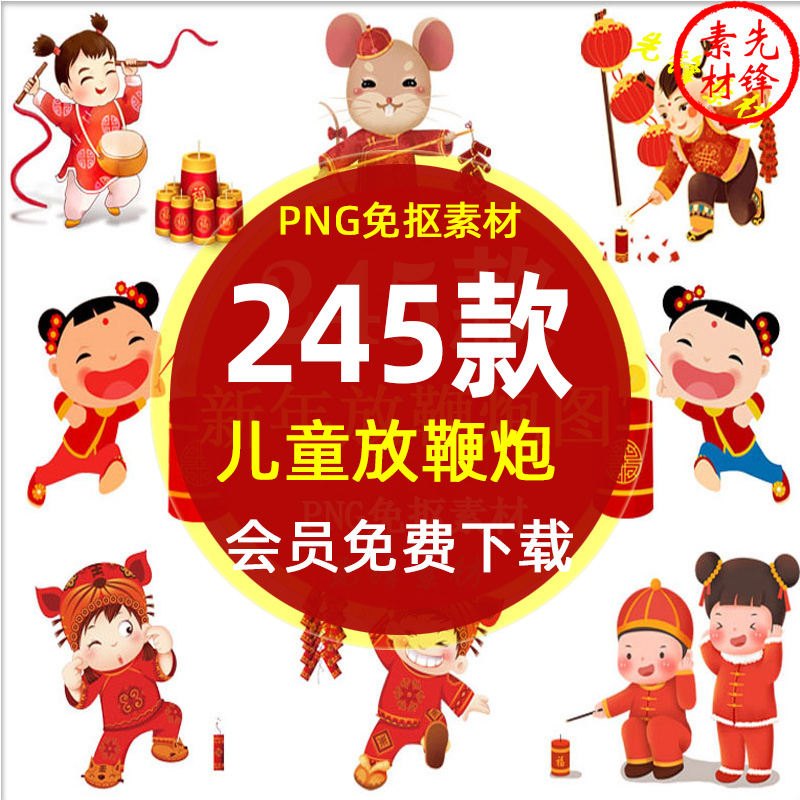 过新年儿童放鞭炮爆竹插画海报PNG图片 卡通喜庆放鞭炮人物PS素材