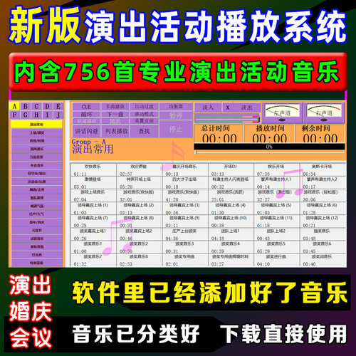 演出音乐包软件播放器系统活动婚庆典年会领导上场颁奖暖场背景