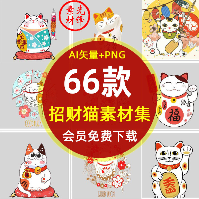 卡通招财猫插画印花背景png免抠图片 发财猫装饰插画手机壳ps素材