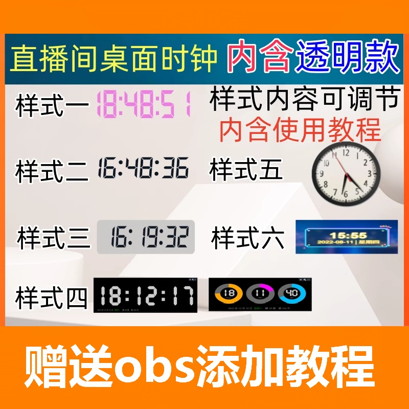 直播间显示时间软件电脑桌面电子虚拟时钟插件代码 OBS直播伴侣