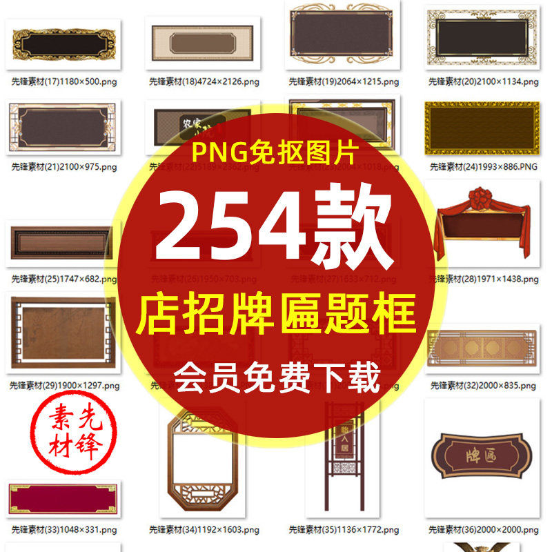 中国风边框中式标题框牌匾png图片 中式店招招牌文本框插图ps素材