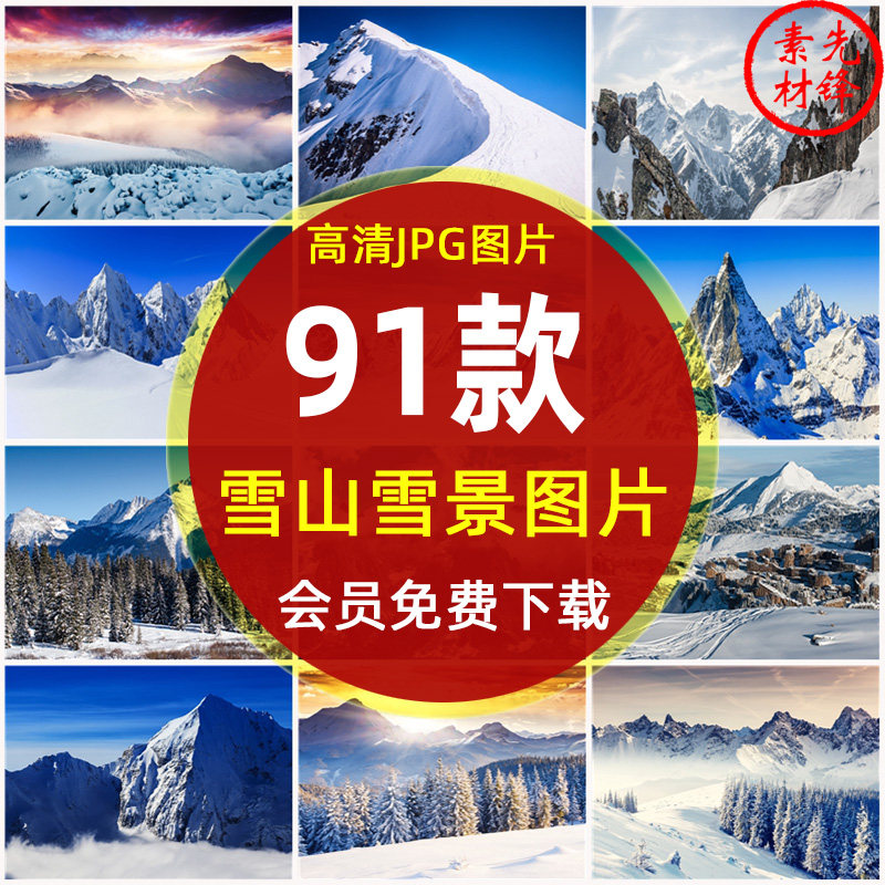 高清冬季冬天雪山自然风景桌面壁纸jpg图片 雪景山峰山脉电脑背景