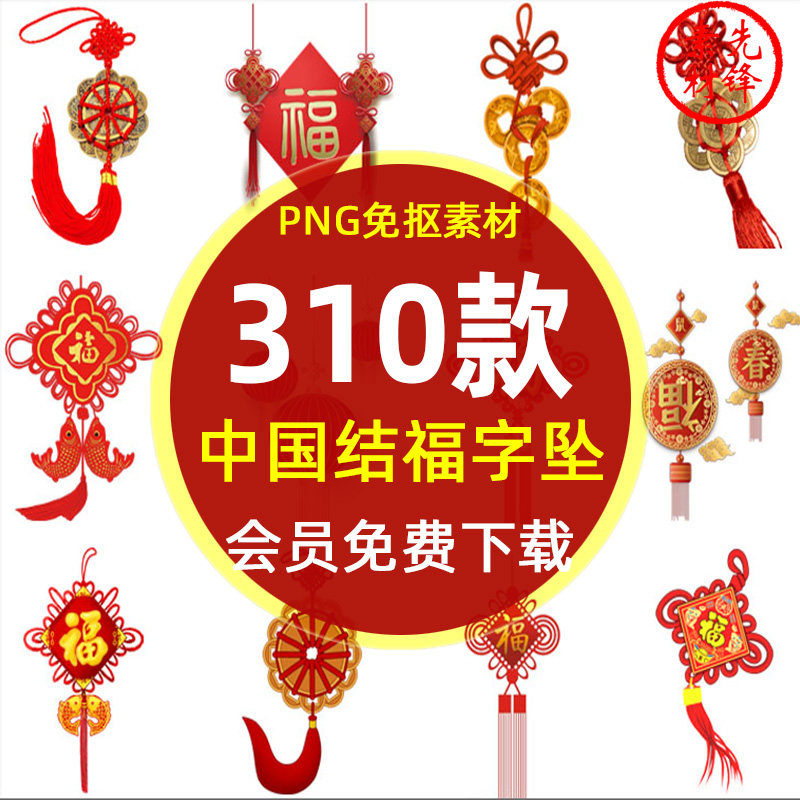喜庆中国结新年灯笼边框装饰png免抠图片 福字挂件吊坠插图ps素材