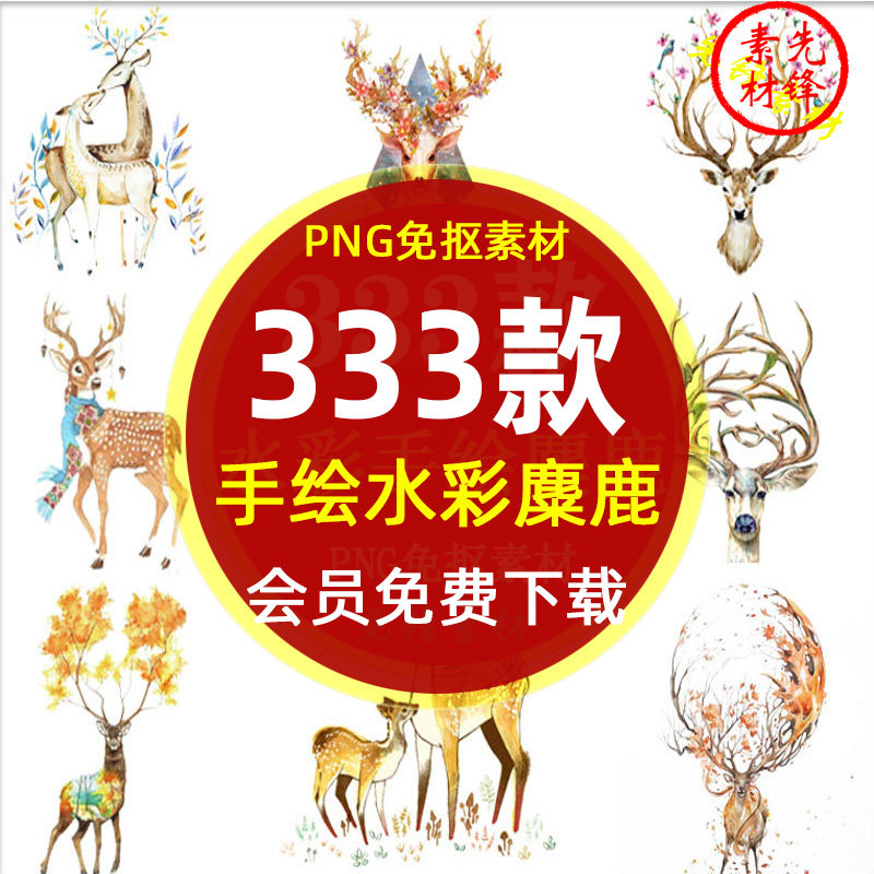水彩麋鹿剪影沙发背景墙装饰背景png图片 手绘圣诞麋鹿插图ps素材