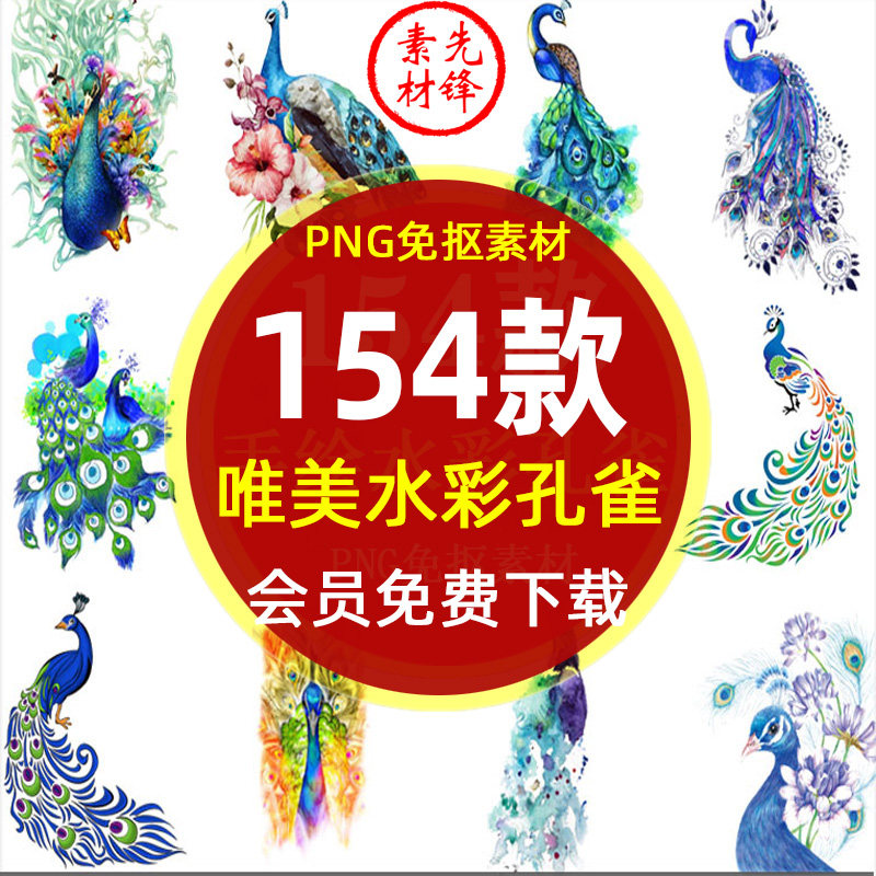 卡通水彩孔雀图案插图背景png免抠图片 唯美孔雀开屏插画ps素材