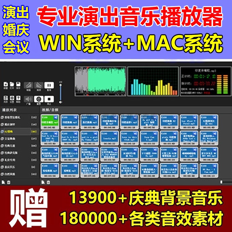 专业演出音乐播放器苹果MAC版WIN软件婚庆典主持商演会议音响师-封面