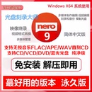 nero9刻录软件蓝光数据视频flac VCD DVD光盘 ape无损音乐车载CD