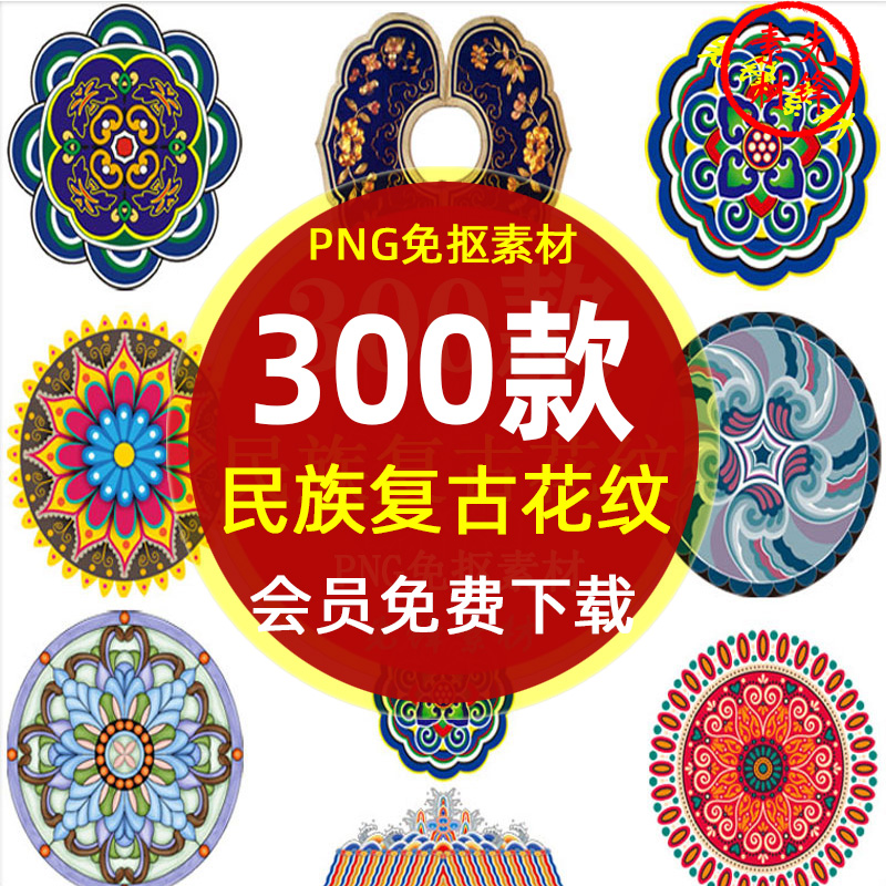 中国藏式圆形复古花纹装饰插图png免抠图片 民族风吉祥图案ps素材