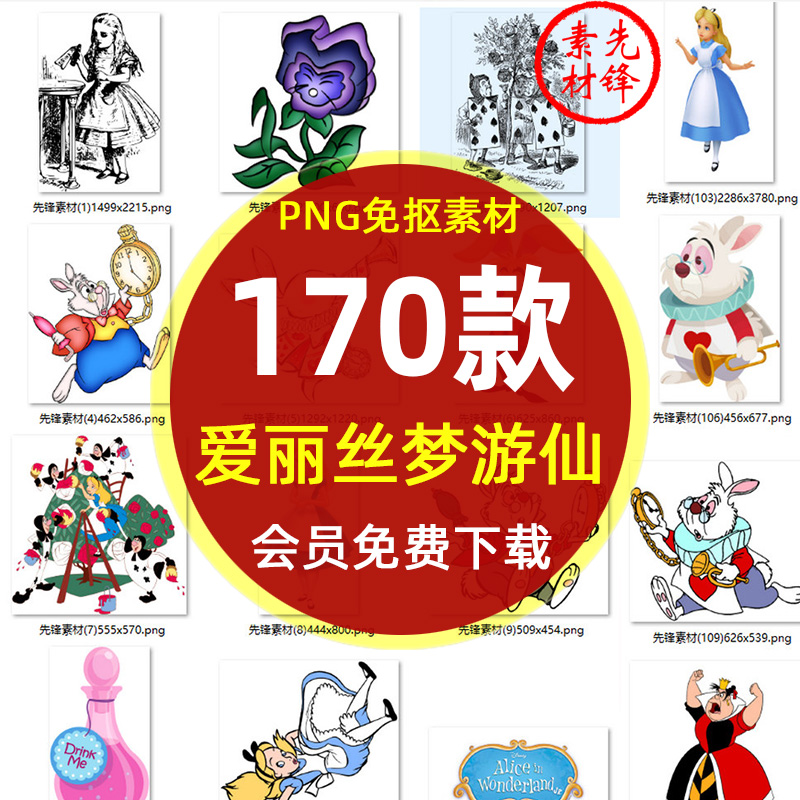 卡通动画爱丽丝梦游仙境PNG免抠图片 手绘爱丽丝插图电子手账素材