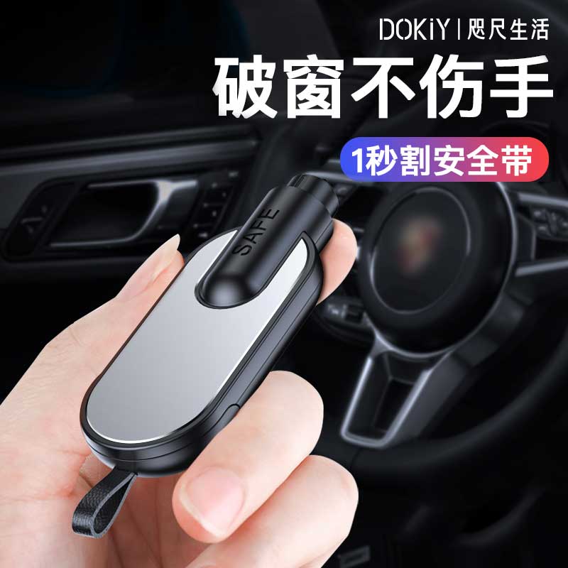 【破窗+割安全带神器】Dokiy 迷你汽车多功能车载破窗锤 有备无患 汽车零部件/养护/美容/维保 安全锤工具 原图主图