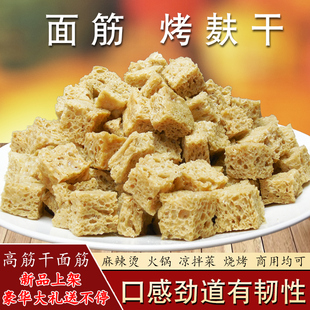 烤麸干面筋丁粒500克商用四喜鲜烤麸素食干货火锅凉拌菜凉皮搭档