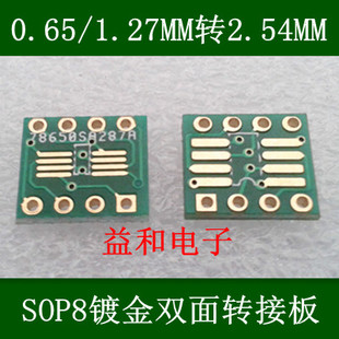 镀金so/msop/tssop/soic/sop8转dip8 贴片转直插 双面两用转接板