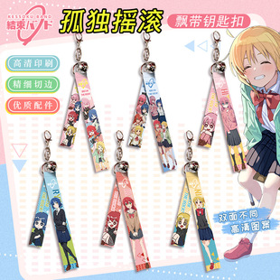 孤独摇滚飘带动漫周边飘带挂件钥匙扣背包挂饰校园周边礼品