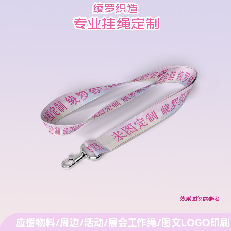 来图定制手机挂绳证件手机挂饰