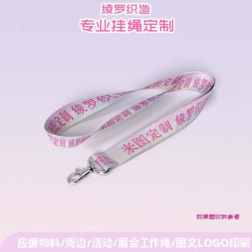 来图定制手机挂绳证件手机挂饰