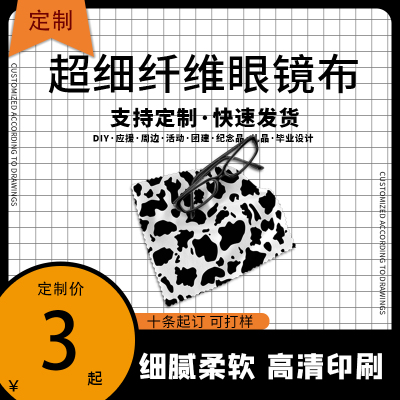 擦拭布眼镜布擦拭布DIY