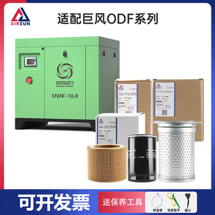 30螺杆机保养三滤油分芯空滤油滤 适配巨风小精灵ODF 10A