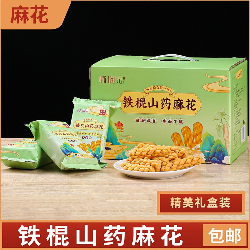 温县铁棍山药小麻花零食香酥小袋单独包装手工小吃休闲散装整箱