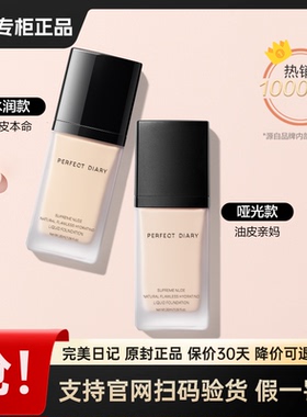 完美日记小黑盖粉底液BB霜轻薄无暇控油持久保湿遮瑕女学生平价